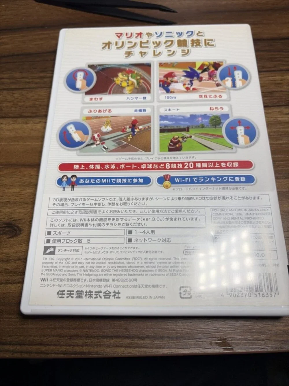 Mario & Sonic at Beijing 2008 Olympics Wii JPN (Region Locked)